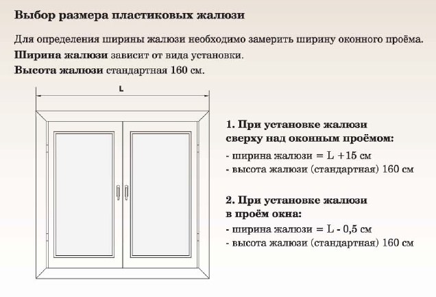 Как правильно подобрать размер пластикового окна